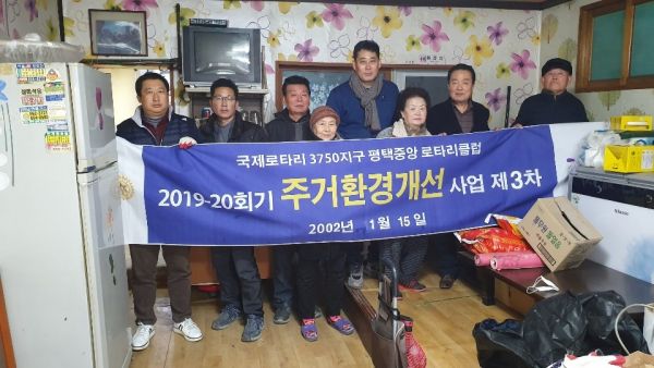 평택중앙로터리클럽 홀몸어르신 집수리 봉사