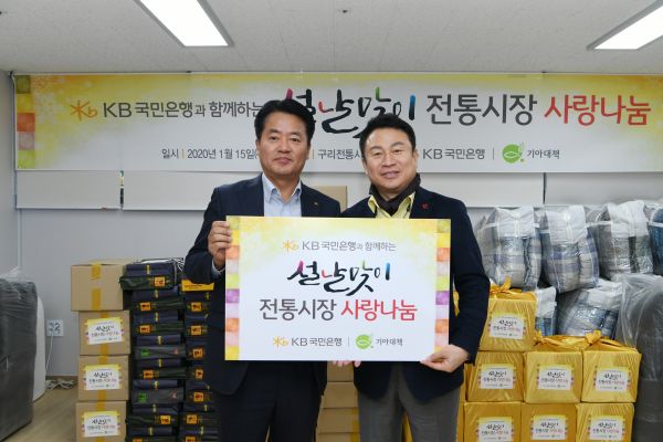 구리시 ‘설맞이 전통시장 사랑 나눔 행사’