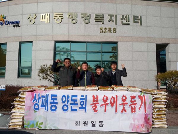동두천시 상패동 양돈회, 설 명절 이웃돕기 쌀 130포 기탁