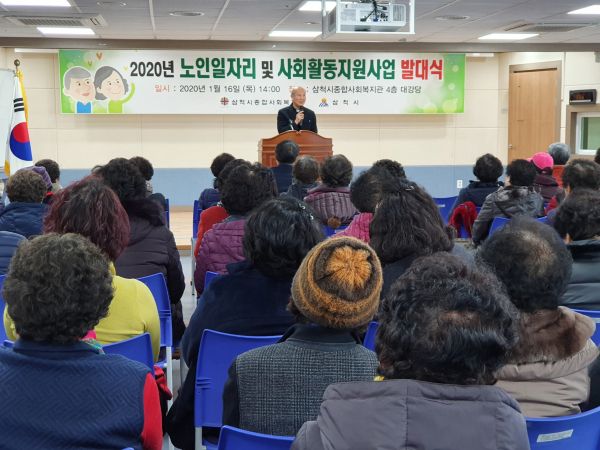 ‘2020년 노인일자리 및 노인사회활동 지원사업 발대식’ 개최