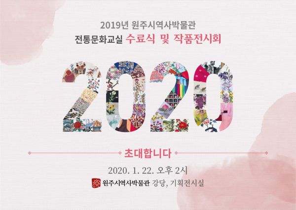 전통문화교실 수료식 및 전시회 초대장