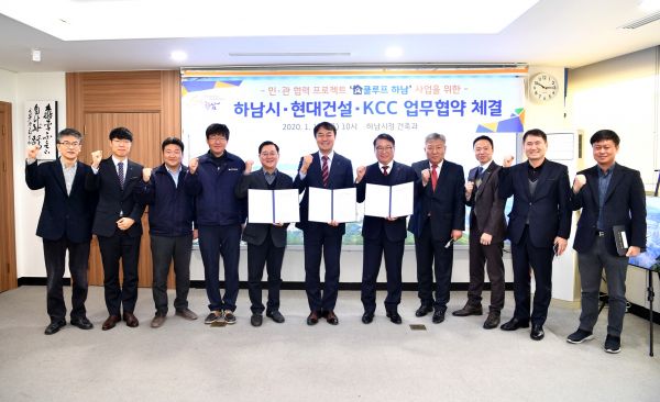 하남시?현대건설?KCC? ‘쿨루프 하남’ 사업 업무협약
