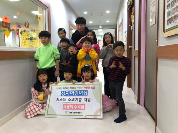 성지어린이집 후원금 전달 모습