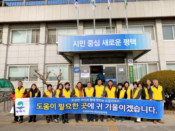 평택시 오성면 지역사회보장협의체, 동절기 복지사각지대 홍보캠페인 전개
