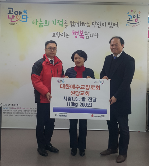 원당교회 고양시 저소득가정에 사랑의 쌀 전달