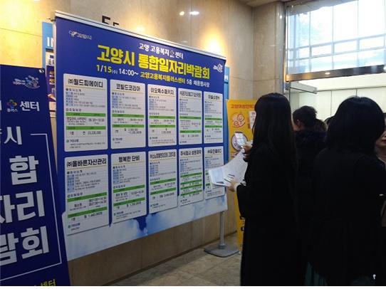 구인·구직 현장 연계하는 새해 첫 통합일자리박람회 개최