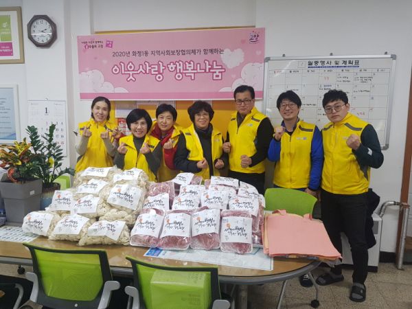 고양시 화정1동, 설맞이 사랑의 떡국떡 나눔