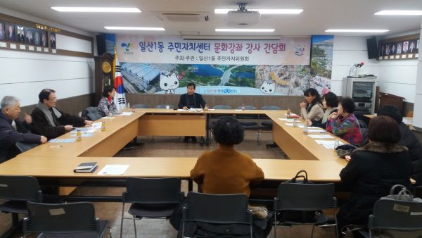 주민자치센터 문화강좌 강사 간담회 개최