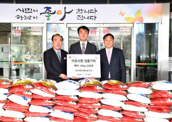 케이제이로지스, 하남시에 백미 200포 기탁
