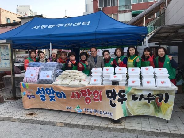 평택시 서정동 새마을 부녀회, 설맞이 사랑의 만두 나눔 행사