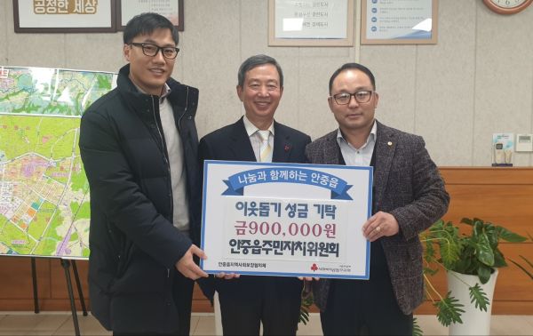 평택시 안중읍주민자치위원회, 희망을 나누는 이웃돕기 성금 전달
