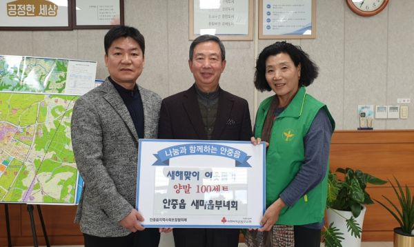 평택시 안중읍 새마을부녀회, 새해맞이 양말 세트 전달식