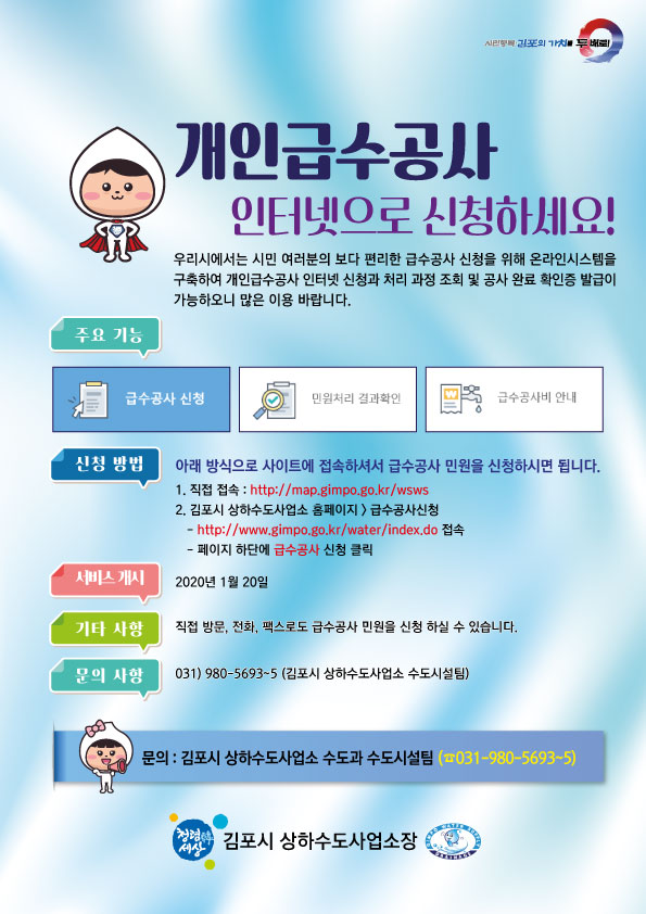 개인급수공사 신청 홍보물