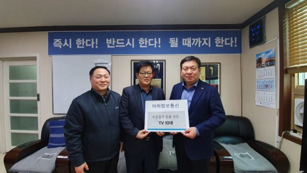 아하정보통신, 월곶면 정보소외계층을 위한 전자칠판 기증