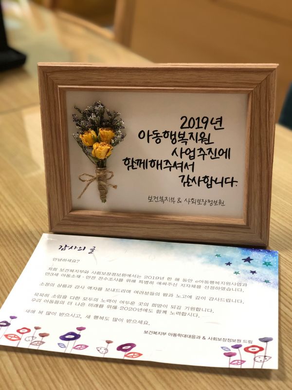 운양동 아동복지 감사장