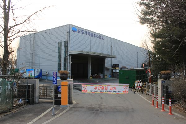김포시재활용수집소