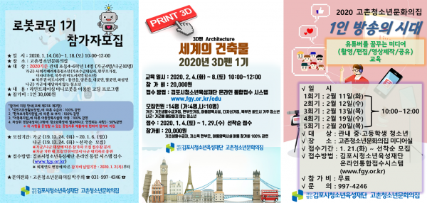 고촌청소년문화의집, 겨울방학 맞아 다양한 프로그램 마련