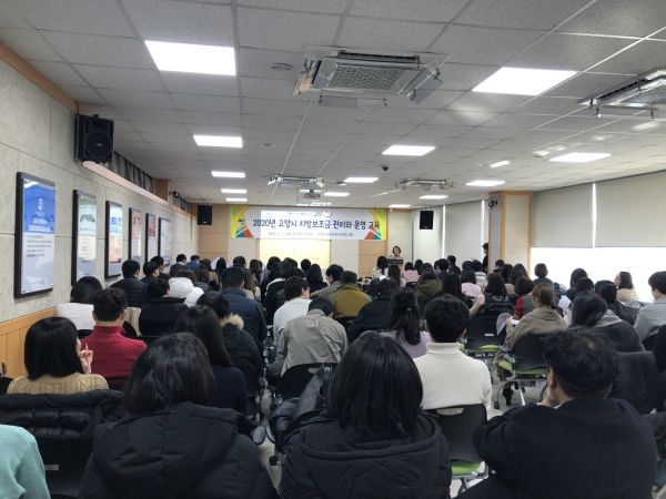 고양시, 2020년 지방보조금 담당 공직자 실무교육 실시