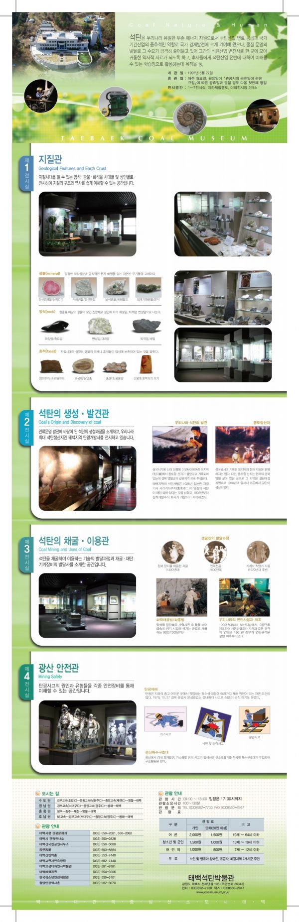 석탄박물관 리플릿 외지