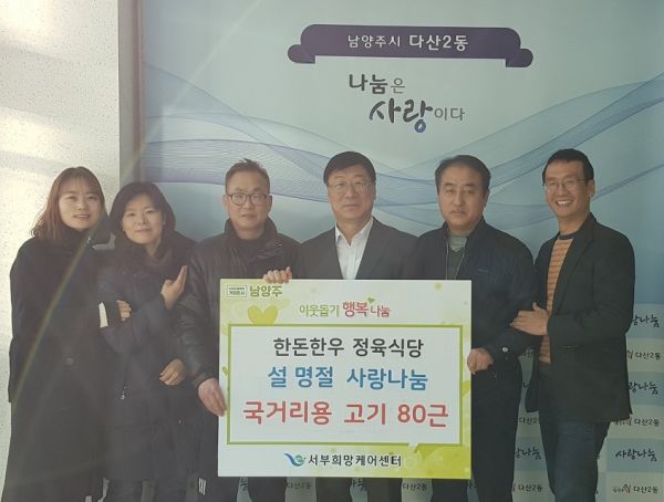 다산2동 한돈·한우 정육식당,‘이웃사랑 나눔실천’