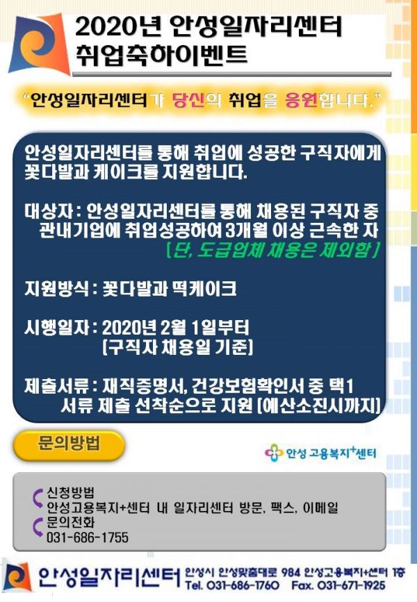 안성시, 새롭게 시작하는 당신의 취업을 응원합니다