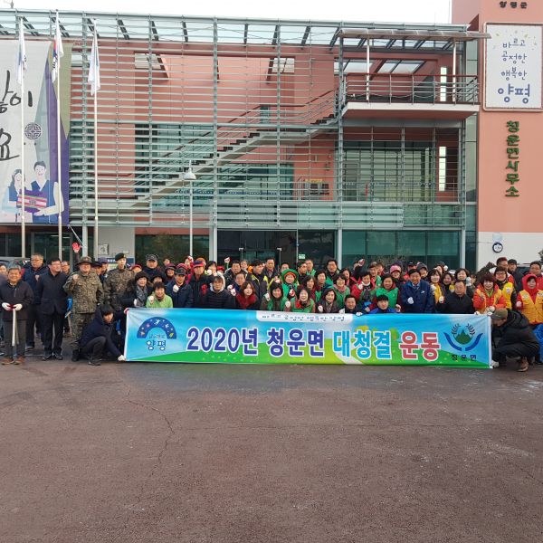 양평군 청운면,“귀성객에게 깨끗한 고향을 선물해드립니다”