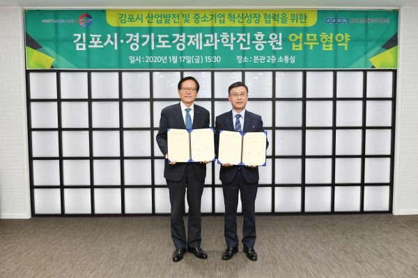 김포시-경기도경제과학진흥원, ‘김포시 산업발전 및 중소기업 혁신성장 지원 강화’ 업무협약 체결