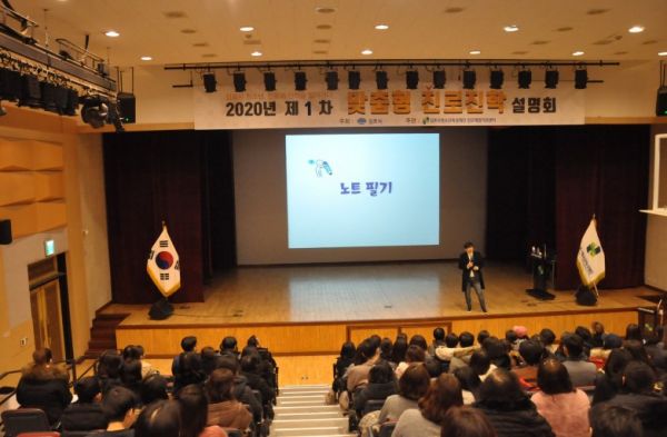 김포시청소년육성재단, 2020년 진로진학설명회 진행