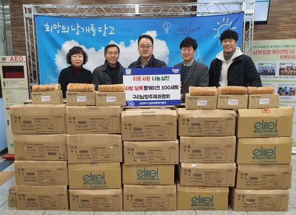 (사)대한제과협회 경기도지회 구리?남양주시지부, 사랑 담뿍 롤케이크 300세트 전달