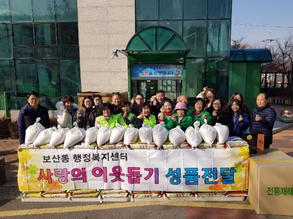 보산동 행정복지센터와 사회단체 “훈훈한 설 명절 보내세요!”