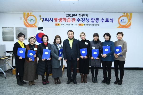 구리시 평생학습관 하반기 합동 수료식 열려