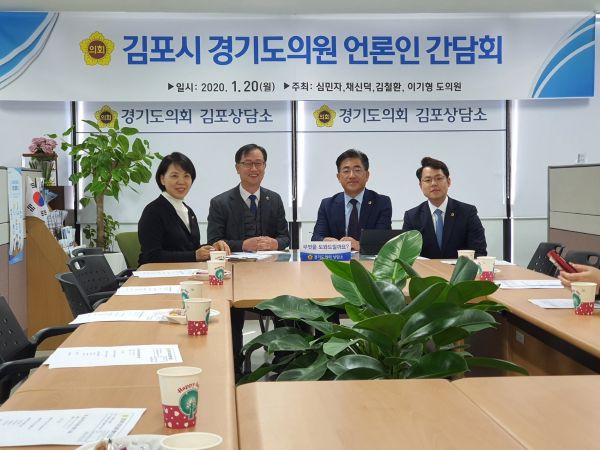 경기도의회 김포상담소 김포시 경기도의원 언론인 간담회