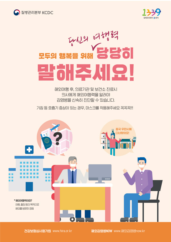 평택시 ‘중국 우한시 신종 코로나바이러스 감염증 주의’당부