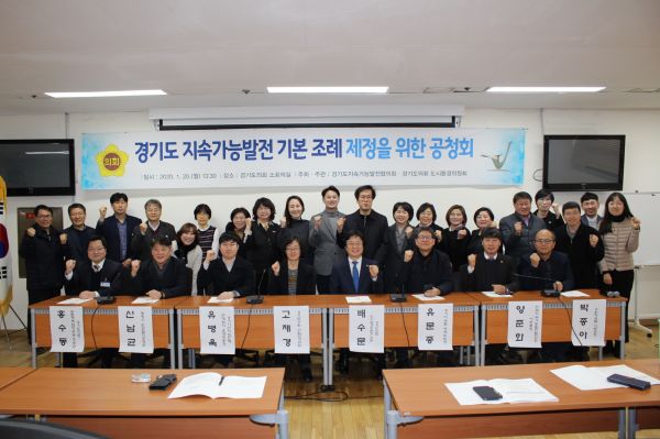 배수문 경기도의원, 「경기도 지속가능발전 기본 조례안」 제정 공청회 개최