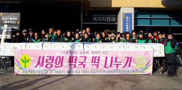 화도읍 새마을남녀지도자, 설 맞이 사랑의 떡국 떡 나눔 행사 개최