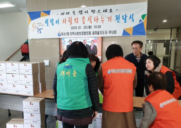설맞이 사랑의 음식나누기(미사1동·신장2동) 온정 이어져