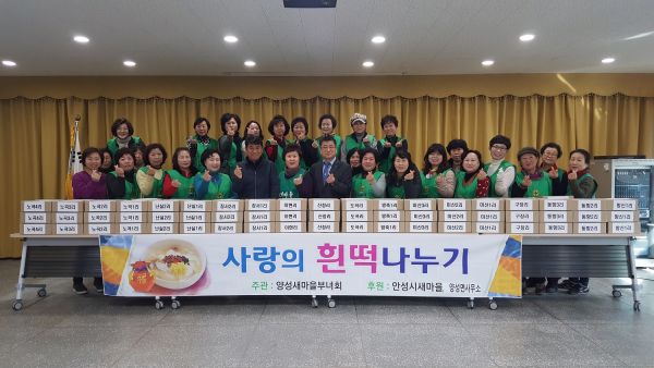 안성시 양성면, 떡국 떡 나눔 행사.. 풍성한 설 명절