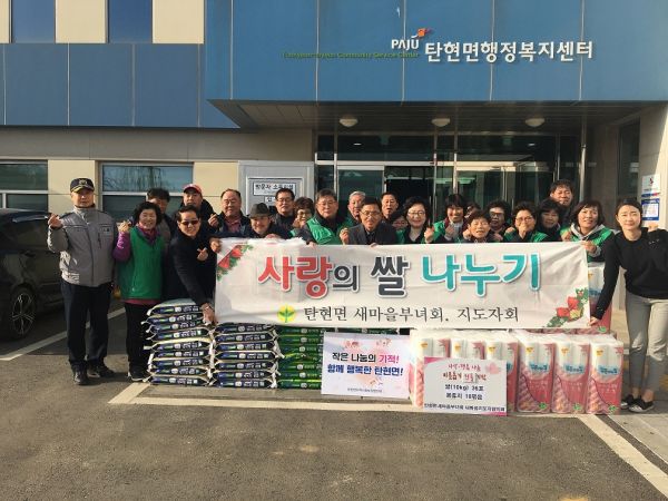 파주시 탄현면 남ㆍ녀 새마을단체 설 명절 후원물품 기부