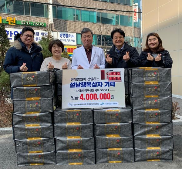 남양주현대병원, 북부희망케어센터에 설맞이 정육선물세트 전달