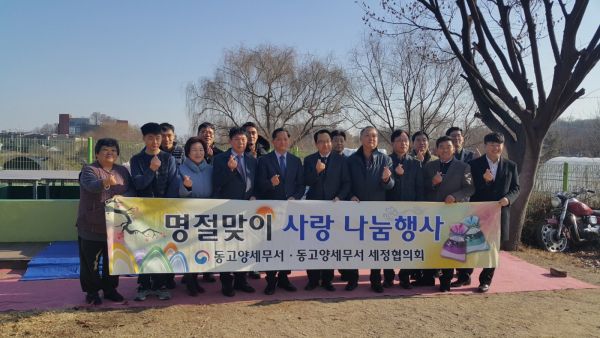 고양시, 동고양세무서· 세정협의회 장애인시설에 설맞이 물품 전달