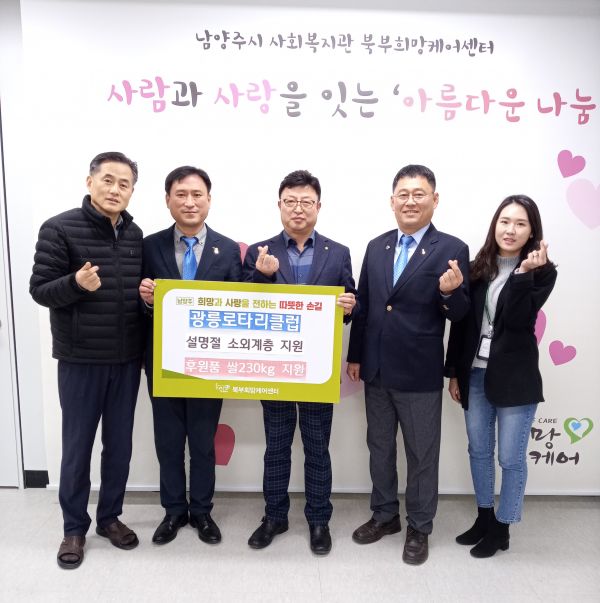 ‘광릉로타리클럽’, 남양주시 진접읍 설명절 소외계층에 쌀230kg 지원