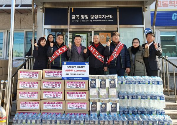 금곡동 천리마마트, 500만원 상당 후원품 기탁