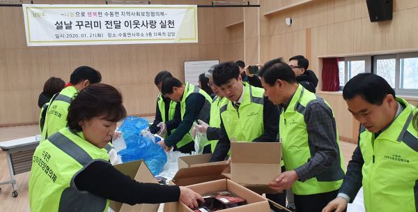 수동면 지역사회보장협의체와 함께하는 설 명절에 전하는 이웃 사랑