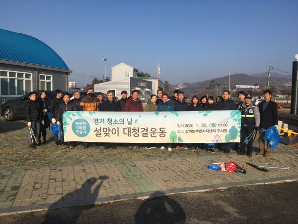 양평군 강하면, 설맞이 우리 마을을 깨끗이 청소합시다