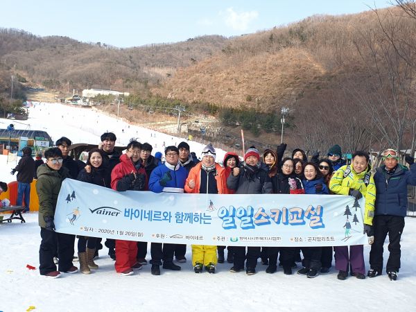 바이네르(주)와 함께하는 ‘평택시 사회복지사 일일스키캠프’ 실시