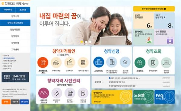 ‘청약홈’화면