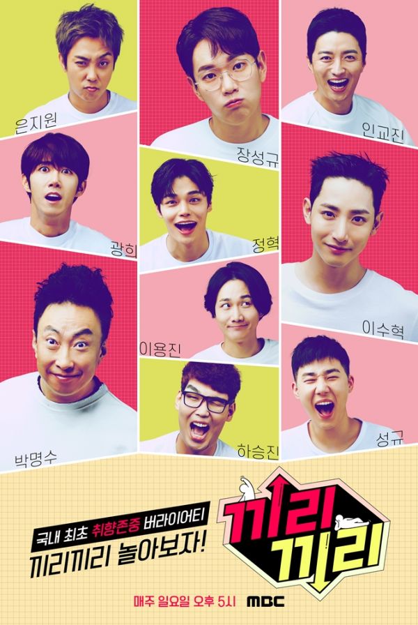 MBC ‘끼리끼리’