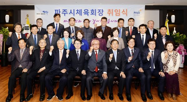 최흥식 파주시체육회장 취임, 민선체육회장 시대 개막