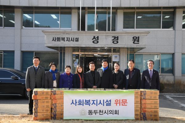 동두천시의회, 설 명절 사회복지시설 위문 격려