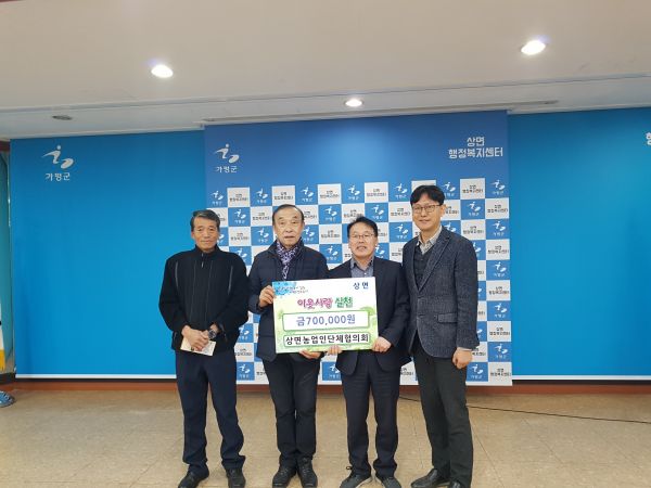 상면농업인단체협의회 이웃돕기 성금기탁